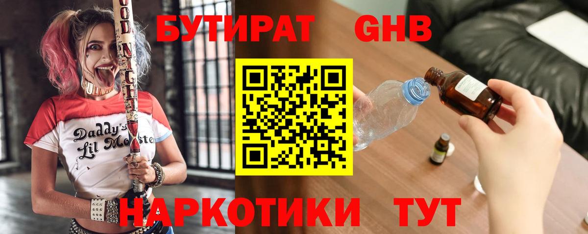 БУТИРАТ бутик  Вход с VPN  Солнечногорск 