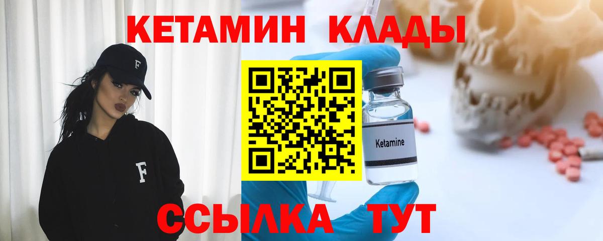 КЕТАМИН ketamine Солнечногорск