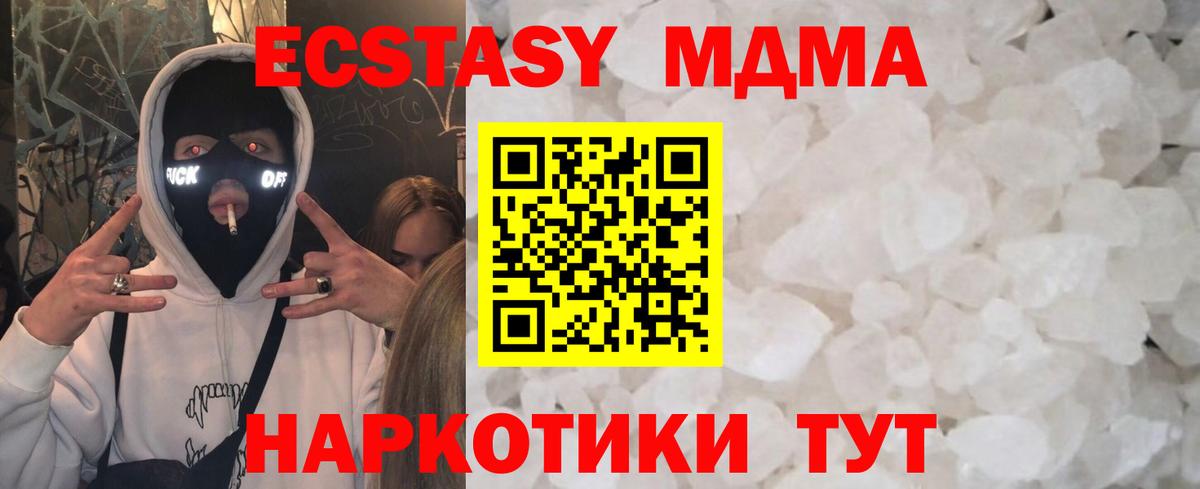 МДМА Molly Солнечногорск