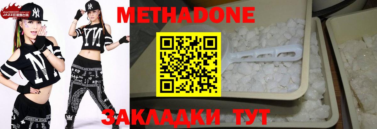 Метадон мёд Солнечногорск