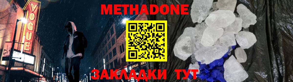 Метадон мёд  МЕТАДОН белоснежный  Вход с VPN  Солнечногорск 